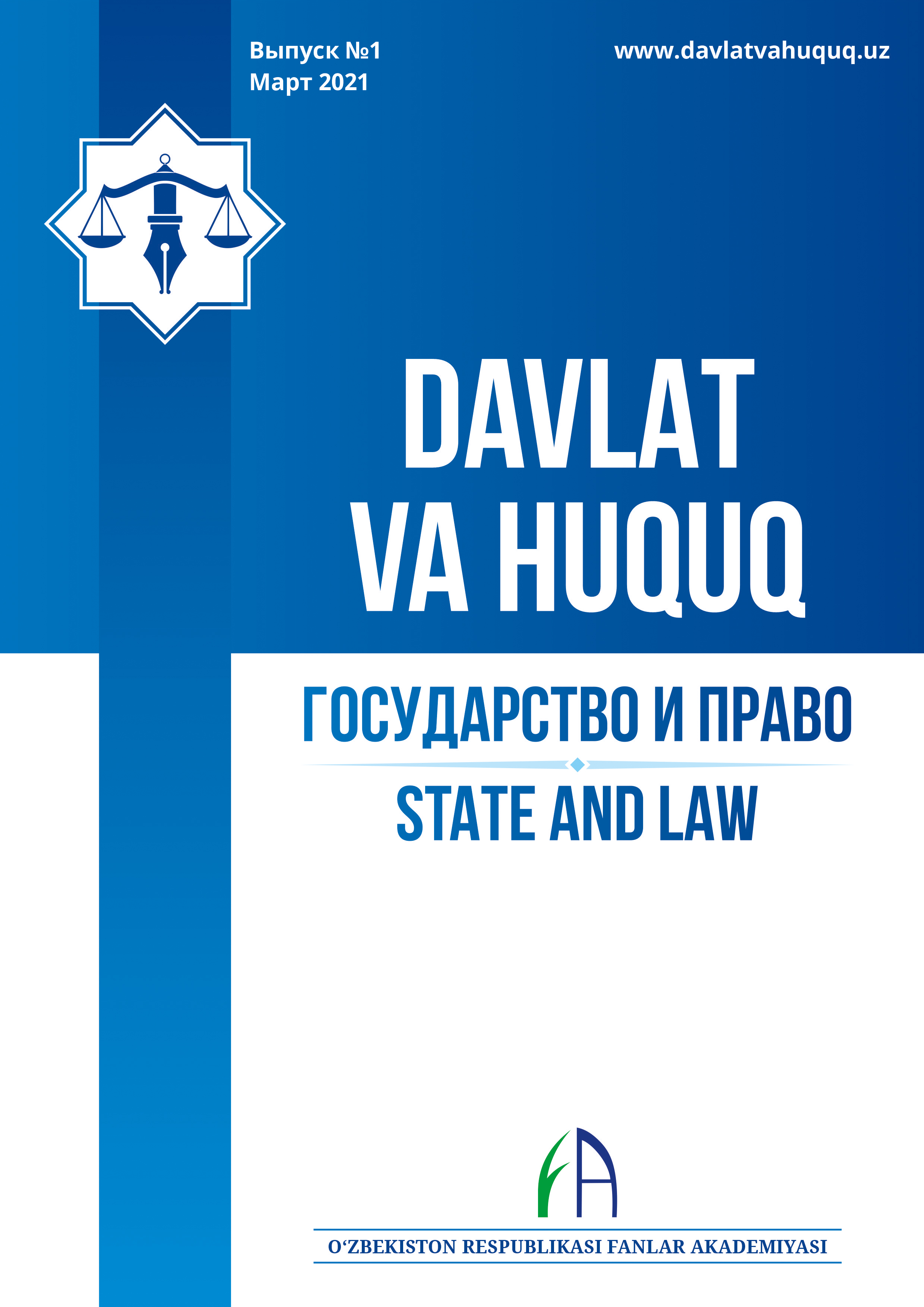 Государство и право