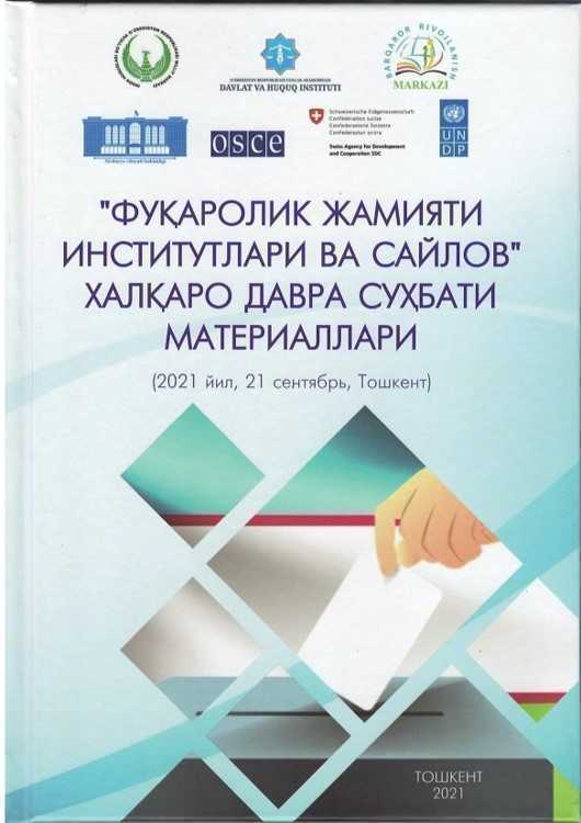 “ФУҚАРОЛИК ЖАМИЯТИ ИНСТИТУТЛАРИ ВА САЙЛОВ”  ТЎПЛАМИ