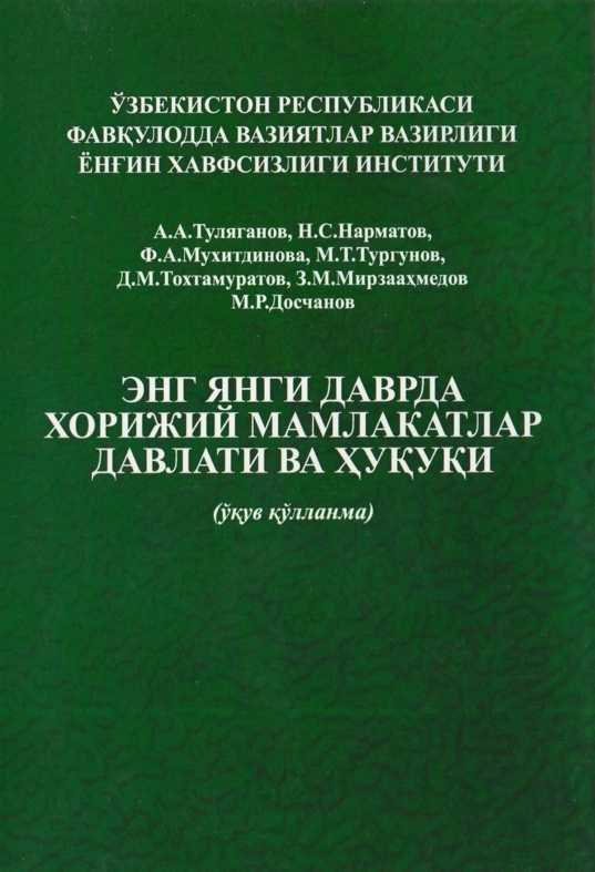 ENG YANGI DAVRDA XORIJIY MAMLAKATLAR DAVLATI VA HUQUQI