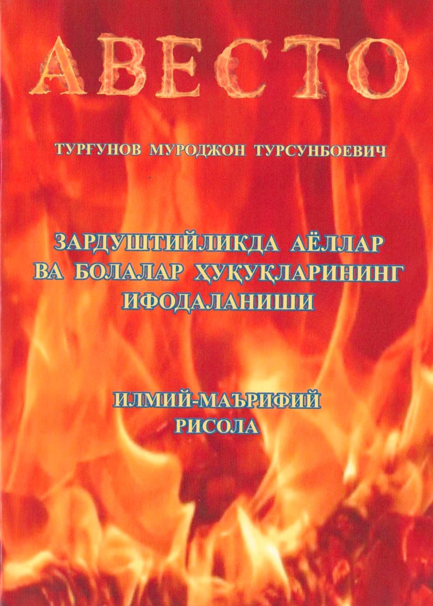 Zardushtiylikda ayollar va bolalar huquqlarining ifodalanishi
