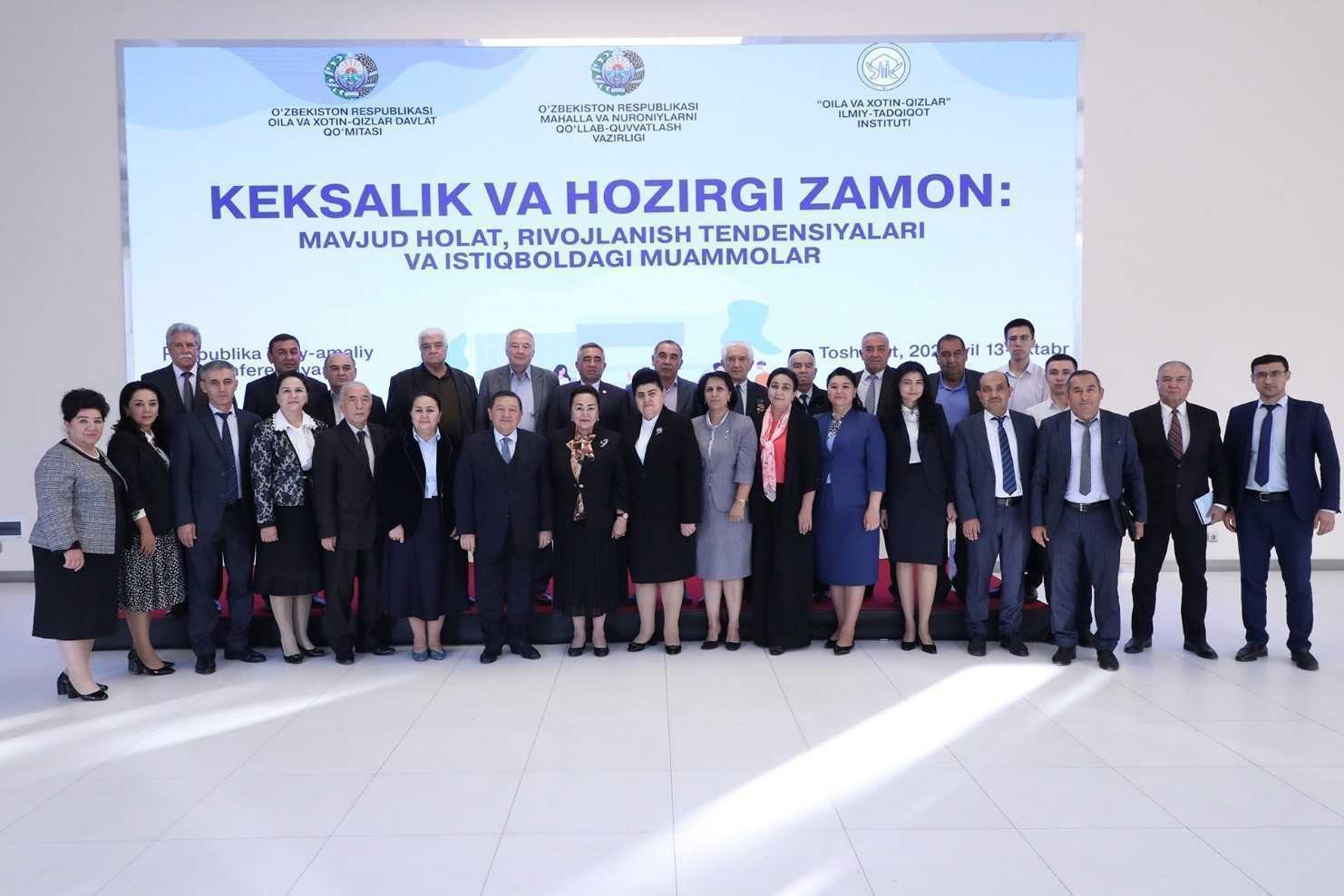 Республиканская научно-практическая конференция «Старость и современность: современное состояние, тенденции развития и проблемы будущего»