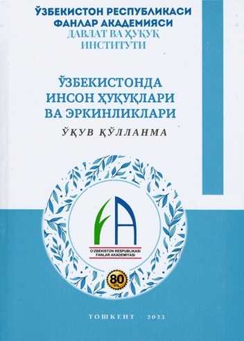 O‘zbekistonda inson huquqlari va erkinliklari