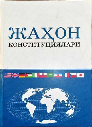 Jahon konstitutsiyalari