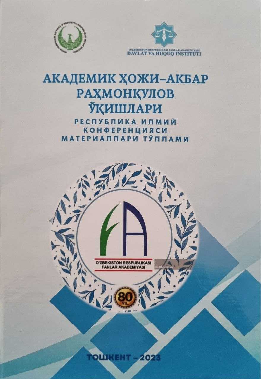 Akademik Hoji-Akbar Rahmonqulov o‘qishlari