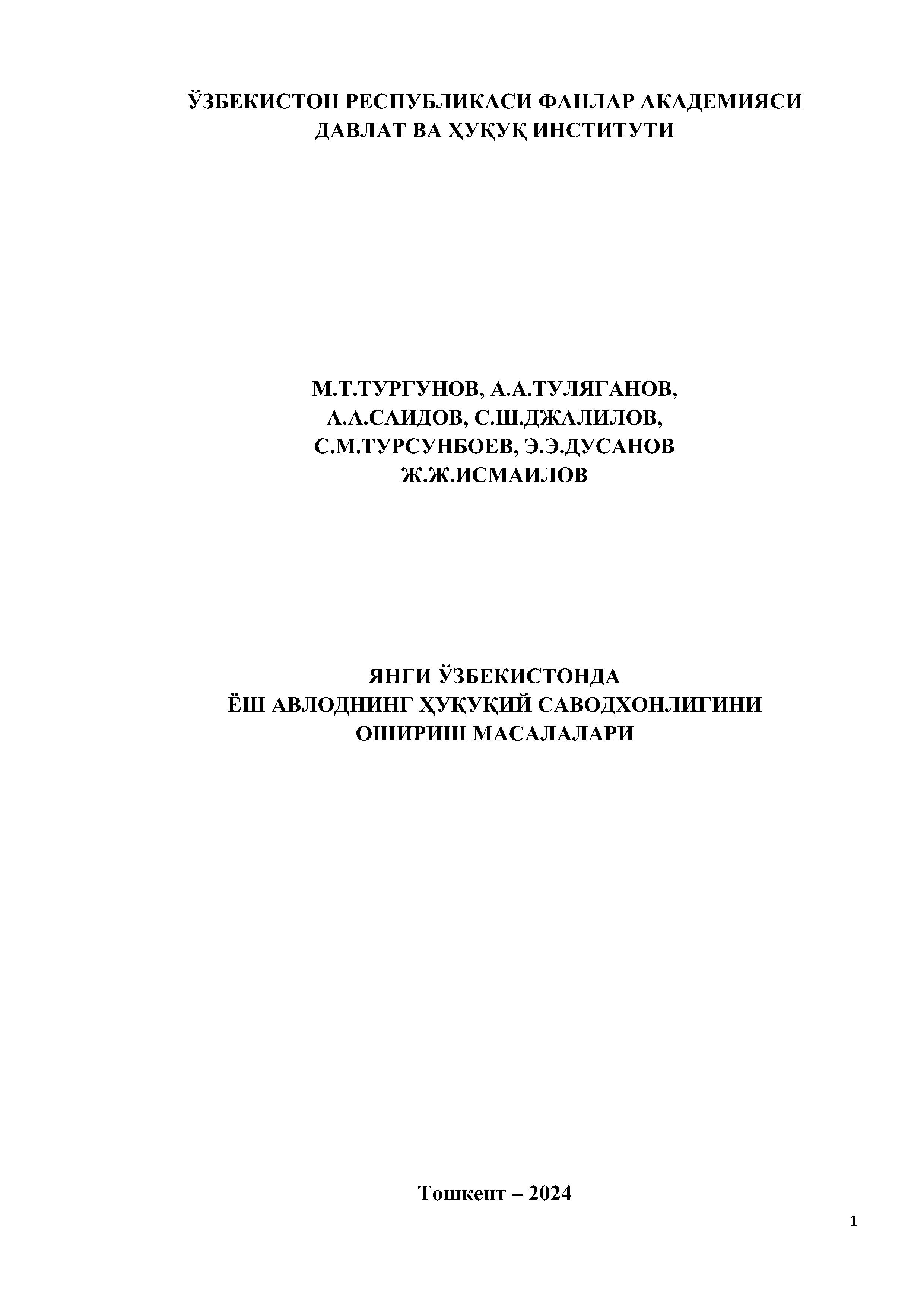 Yosh avlodning huquqiy savodxonligini oshirish masalalari