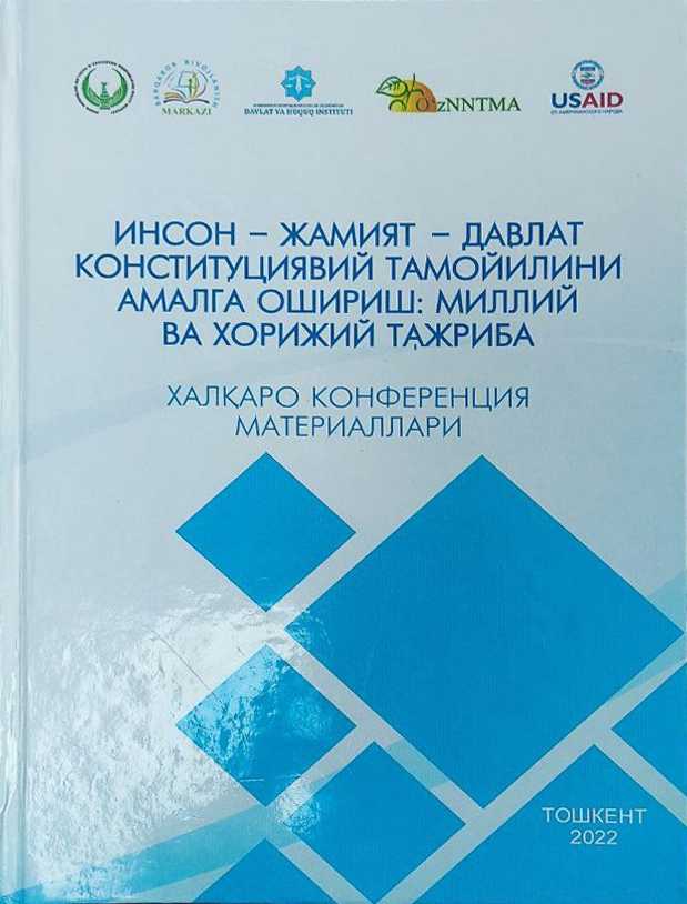 “Inson – jamiyat – davlat” konstitutsiyaviy tamoyilini amalga oshirish: milliy va xorijiy tajriba