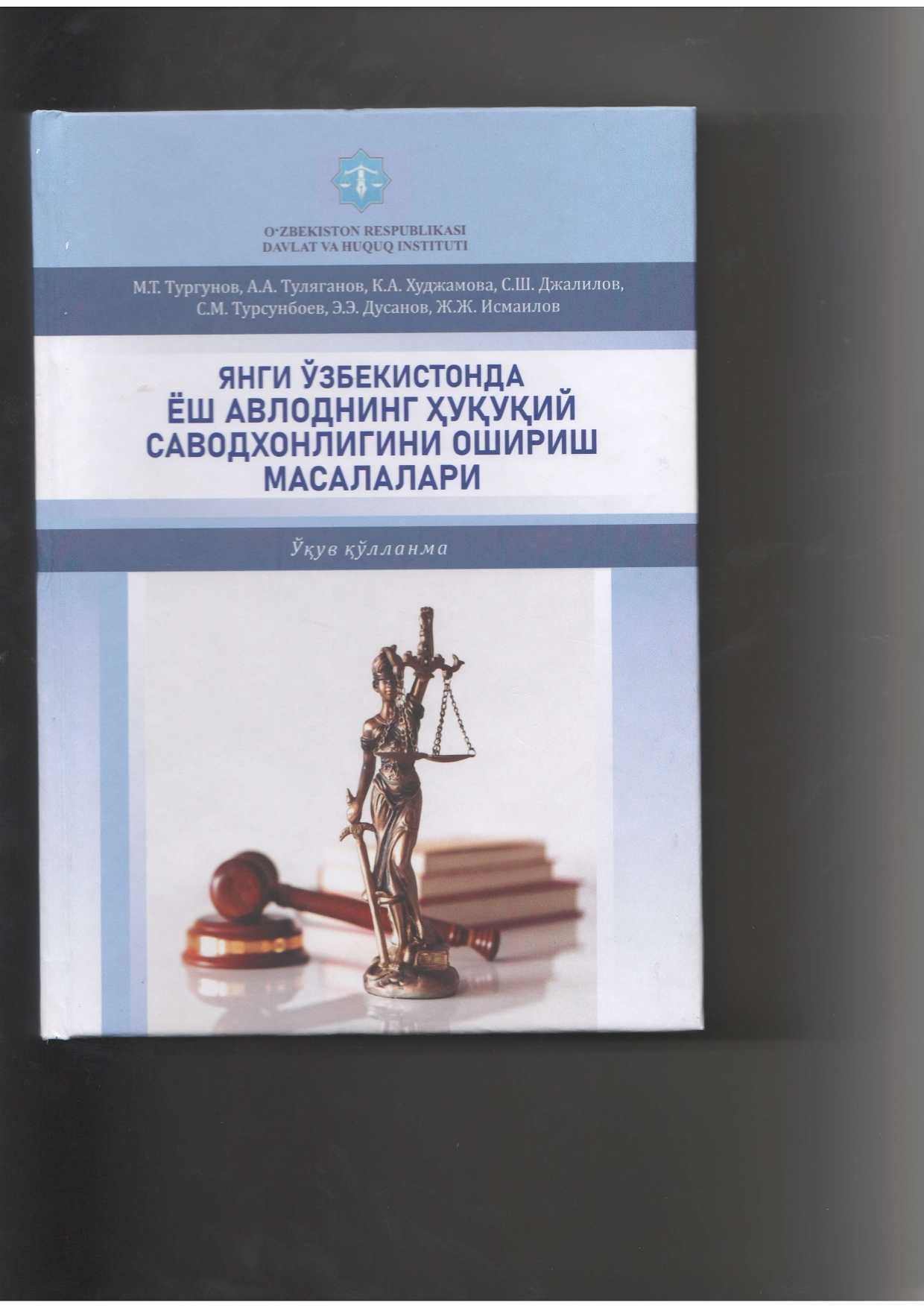 Issues of Enhancing the Legal Awareness of the Younger Generation in New Uzbekistan