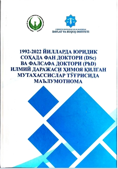 Reference Book on Specialists Who Defended the Doctor of Science (DSc) and Doctor of Philosophy (PhD) Degrees in the Field of Law during 1992–2022