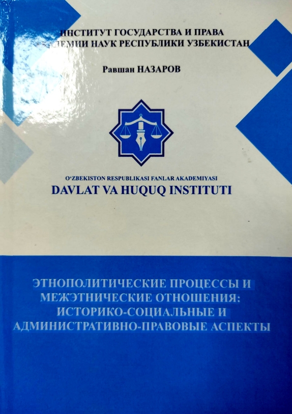 Ethnopolitical Processes and Interethnic Relations: Historical, Social, and Administrative-Legal Aspects