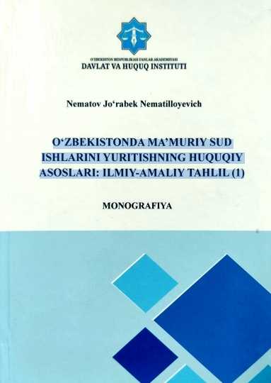 Legal Foundations of Administrative Justice in Uzbekistan: A Scientific and Practical Analysis