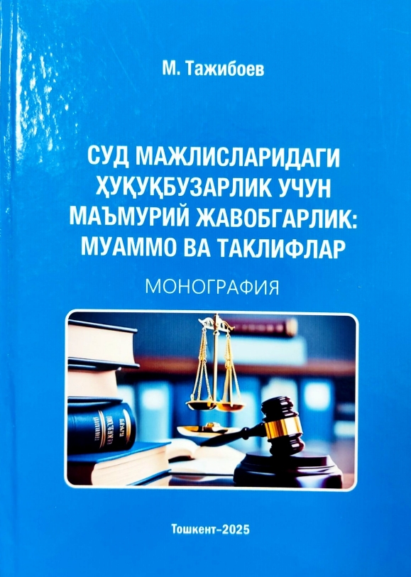 Administrative Liability for Offenses Committed During Court Hearings: Problems and Proposals