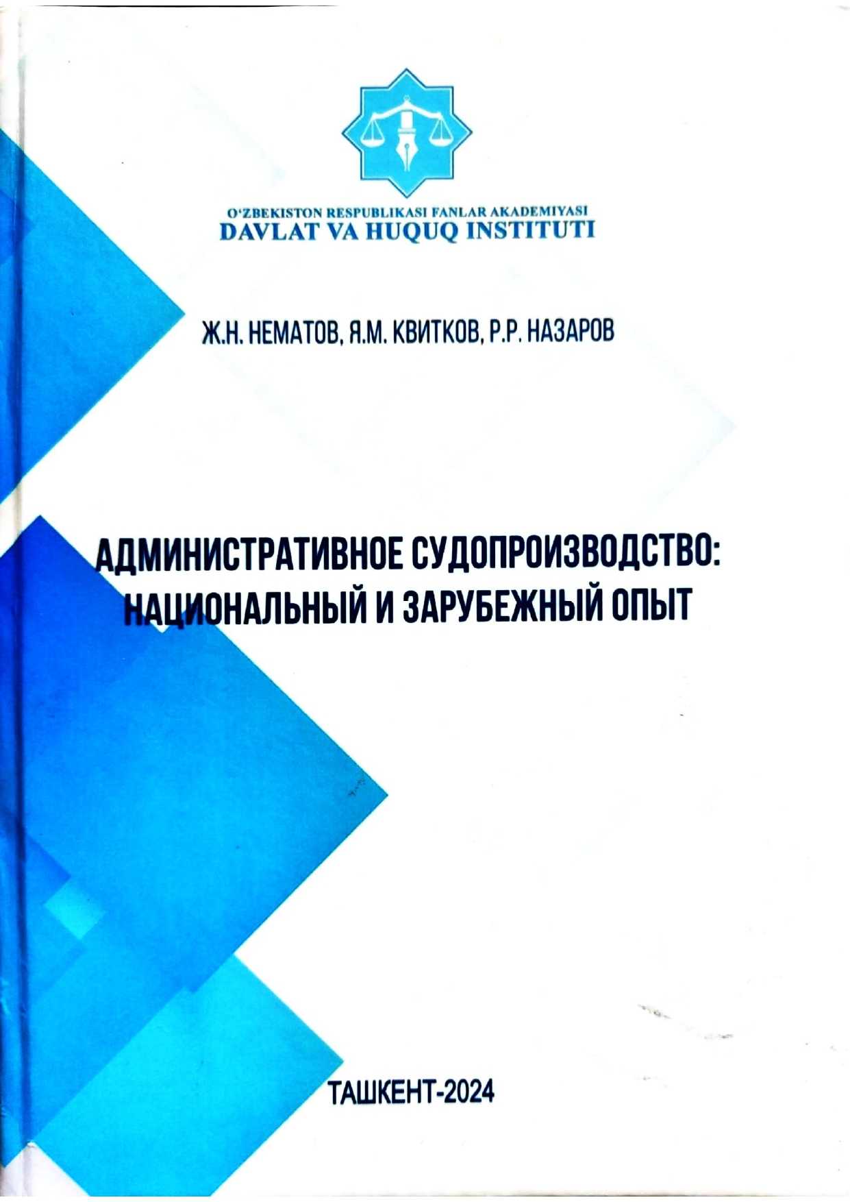 Administrative Judicial Proceedings: National and Foreign Experience