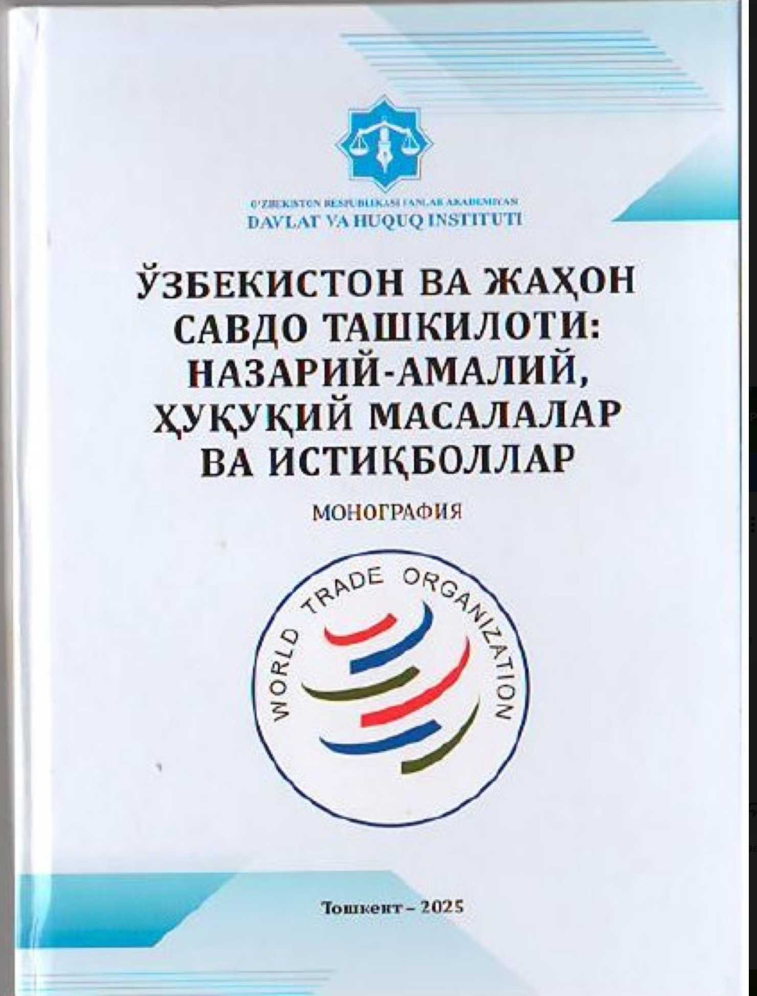 Uzbekistan and the World Trade Organization