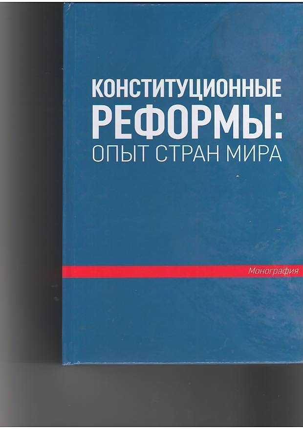 Constitutional reforms: the experience of countries around the world