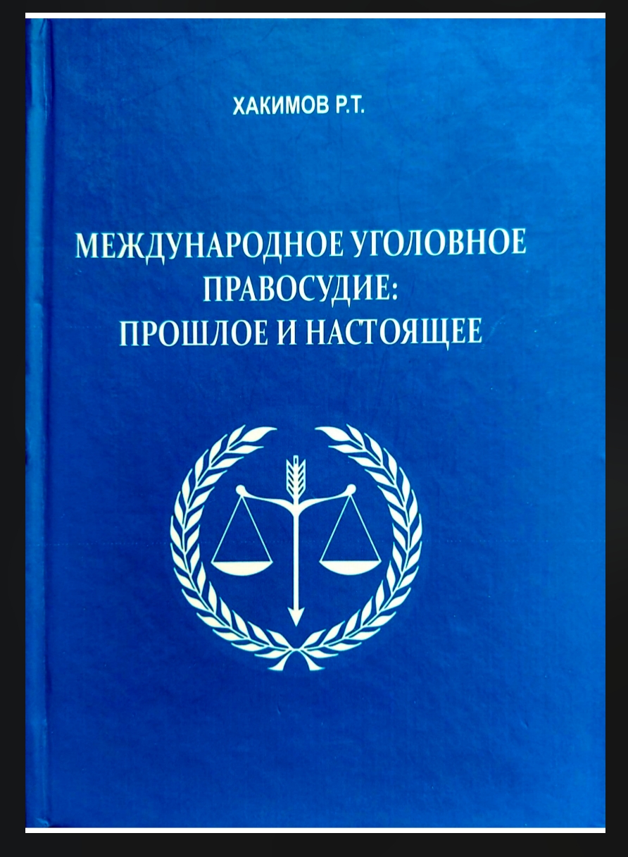 International criminal justice: past and present.