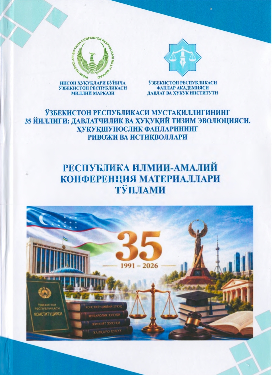 Collection of Materials from the Republican Scientific-Practical Conference