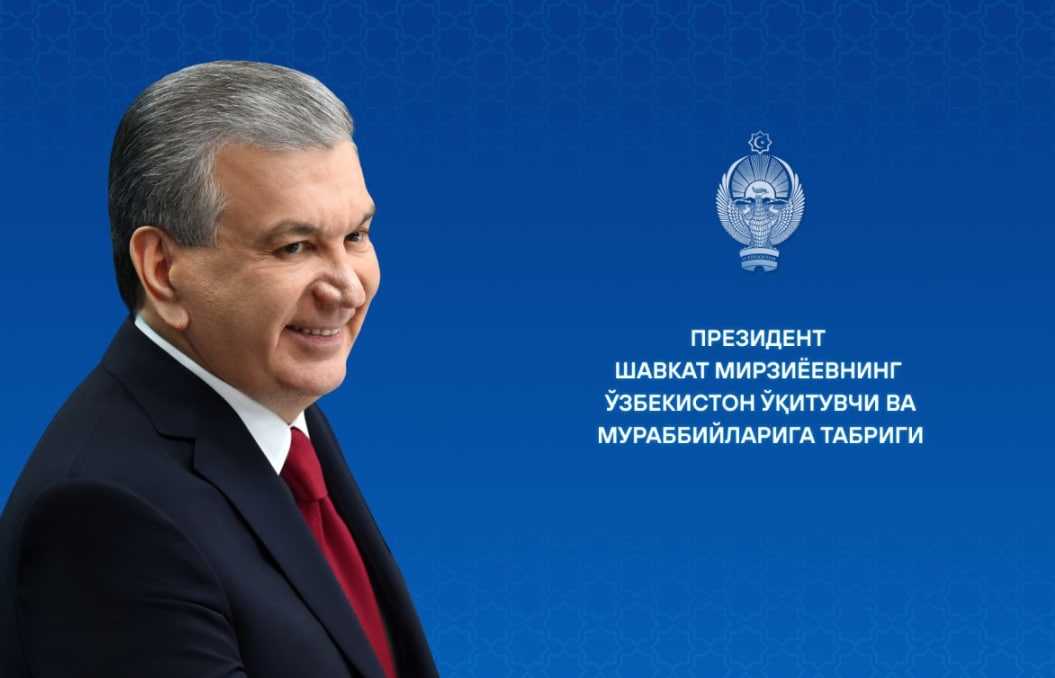 PREZIDENT SHAVKAT MIRZIYOYEVNING O'ZBEKISTON O'QITUVCHI VA MURABBIYLARIGA TABRIGI