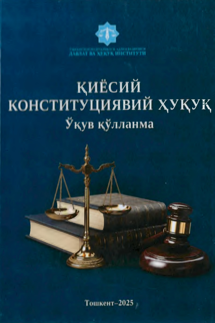 Comparative Constitutional Law